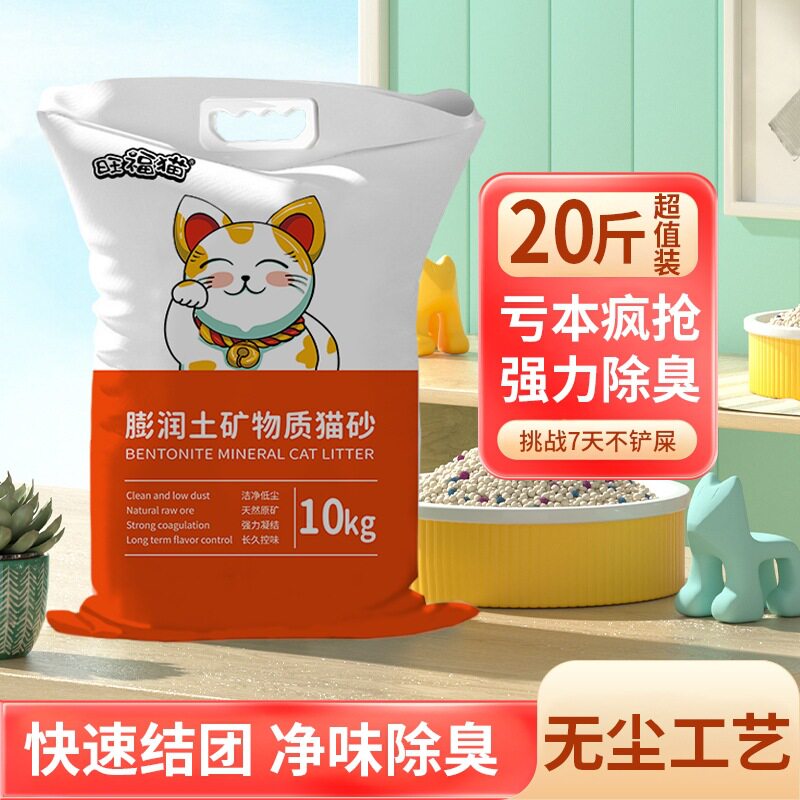 旺福猫矿物猫砂除臭低粉尘膨润土猫砂防臭结团猫咪用品厂家直销