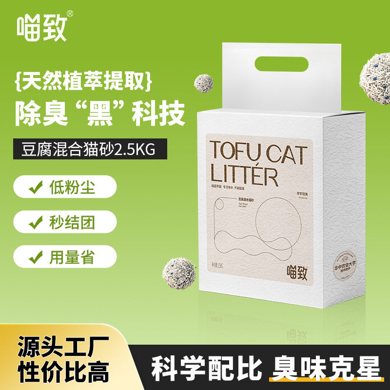 喵致混合砂2.5kg混合豆腐猫砂除臭低尘吸水不易沾底真空装