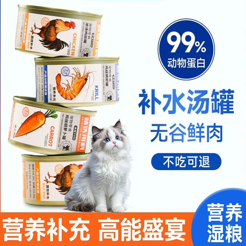 语迪猫汤罐85g补水营养成幼猫