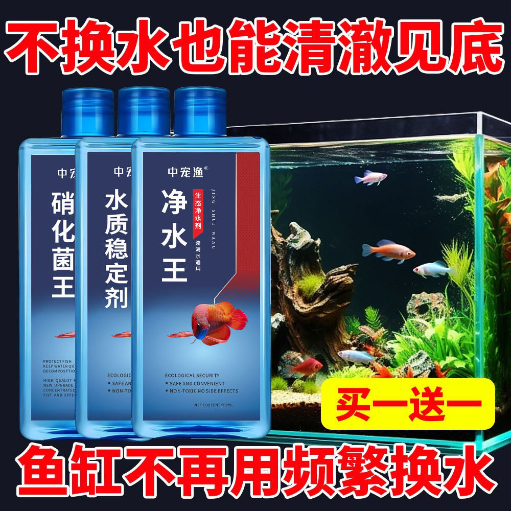 硝化细菌鱼缸净水剂消毒套餐消化鱼药水质稳定剂养鱼鱼缸药水套餐