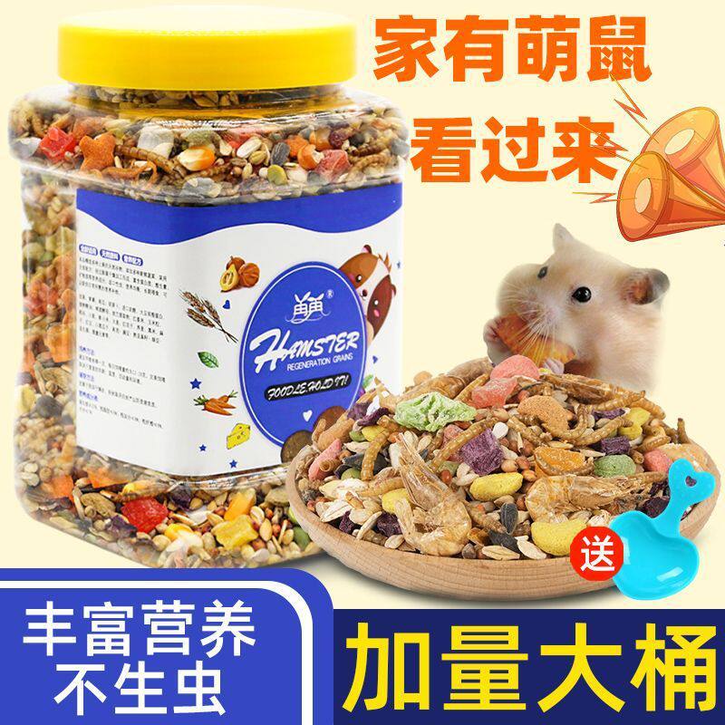 仓鼠粮食批量宠物主食通用鼠粮