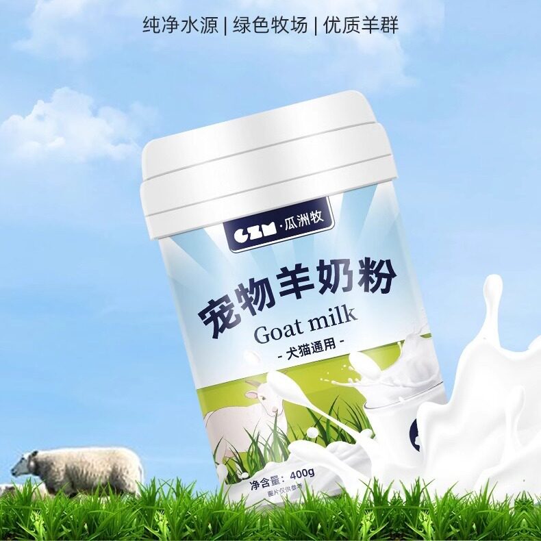 羊奶粉狗狗幼犬宠物小狗专用益生菌猫幼猫猫咪柯基幼狗成犬喝狗用