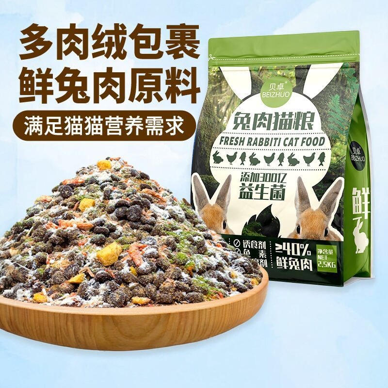 贝卓肉绒夹心猫粮流浪猫猫咪成猫