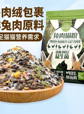 贝卓肉绒夹心猫粮流浪猫猫咪成猫