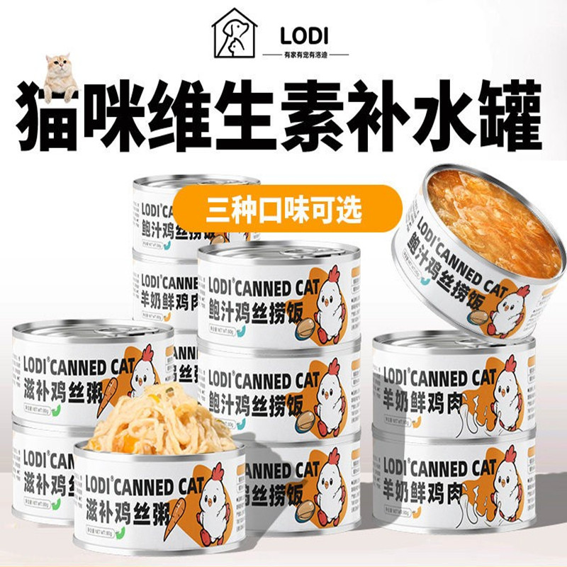 猫罐头零食幼猫成猫狗狗湿粮