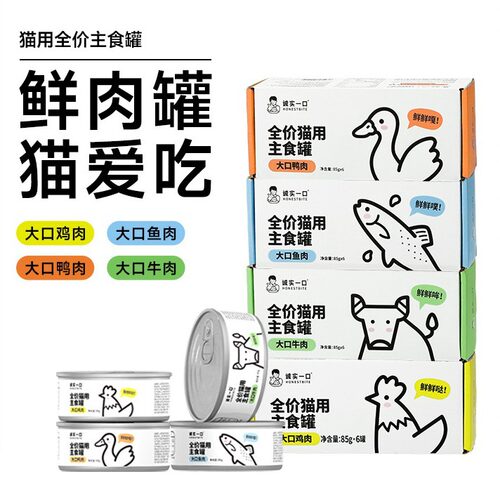 诚实一口猫粮猫主食罐补充营养