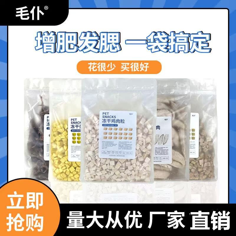 冻干猫零食鸡肉粒鸭肉粒小鹌鹑蛋