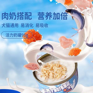 宠物狗狗零食活力奶鸡肉羊奶鱼籽鳕鱼头营养发腮补水罐头猫咪零食