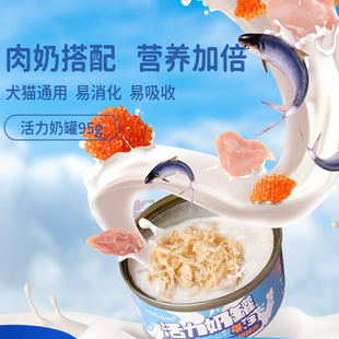 宠物狗狗零食活力奶鸡肉羊奶鱼籽鳕鱼头营养发腮补水罐头猫咪零食