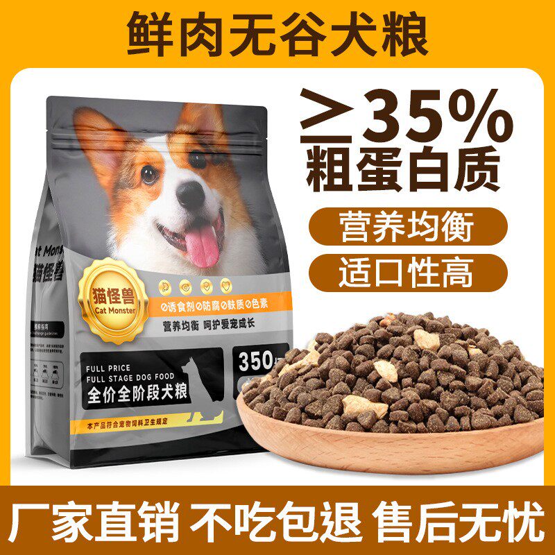 狗粮10斤大袋装全价试吃幼成犬宠物粮食通用冻干无谷鲜肉狗粮工厂
