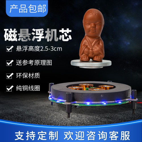 磁悬浮机芯 磁悬浮盆栽磁悬浮展台磁悬浮diy模块大载重磁悬浮机芯