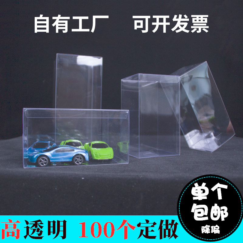 塑料包装盒pvc透明盒子 长方形手办展示盒模型透明礼盒定制logo