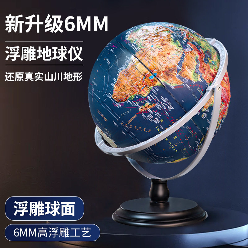 卫星浮雕地球仪3d立体凹凸悬浮初中生32cm大号小学生用ar智能办公