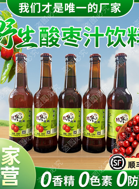 野生酸枣汁饮料大瓶邢台特产酸甜可口熬制而成无防腐剂拒绝勾兑