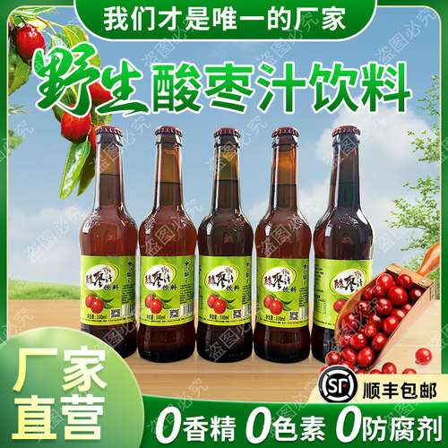 野生酸枣汁饮料邢台特产传统工艺