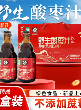 野生酸枣汁饮料大瓶不添加蔗糖绿色食品330ml*8礼盒绿色非遗