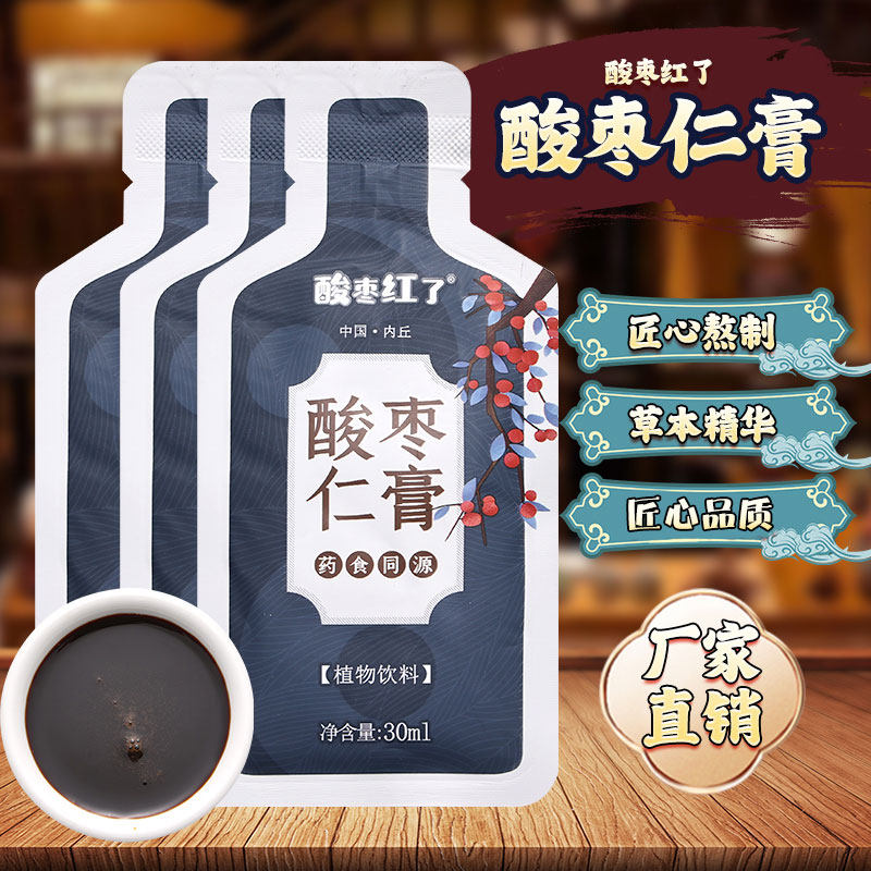 酸枣红了酸枣仁膏植物饮料传统工艺熬制