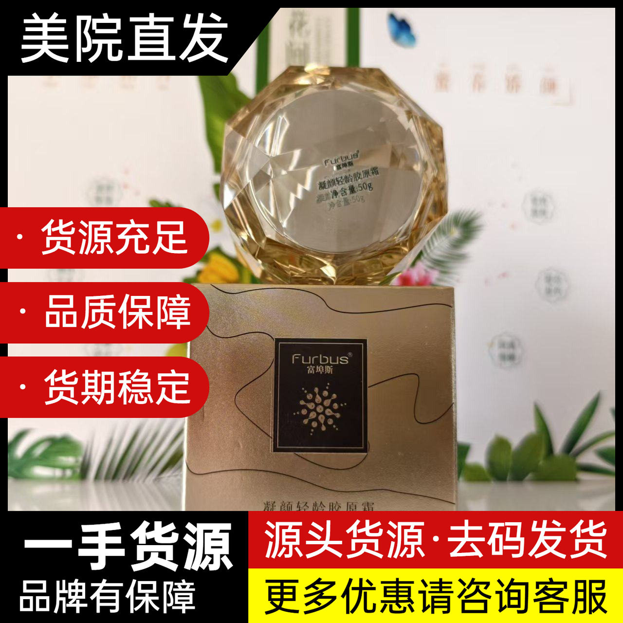 清芝岚富埠斯凝颜轻龄胶原霜