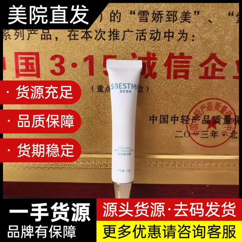 雪娇郅美靓肤精华露20g涂摸痘痘上，早晚涂抹