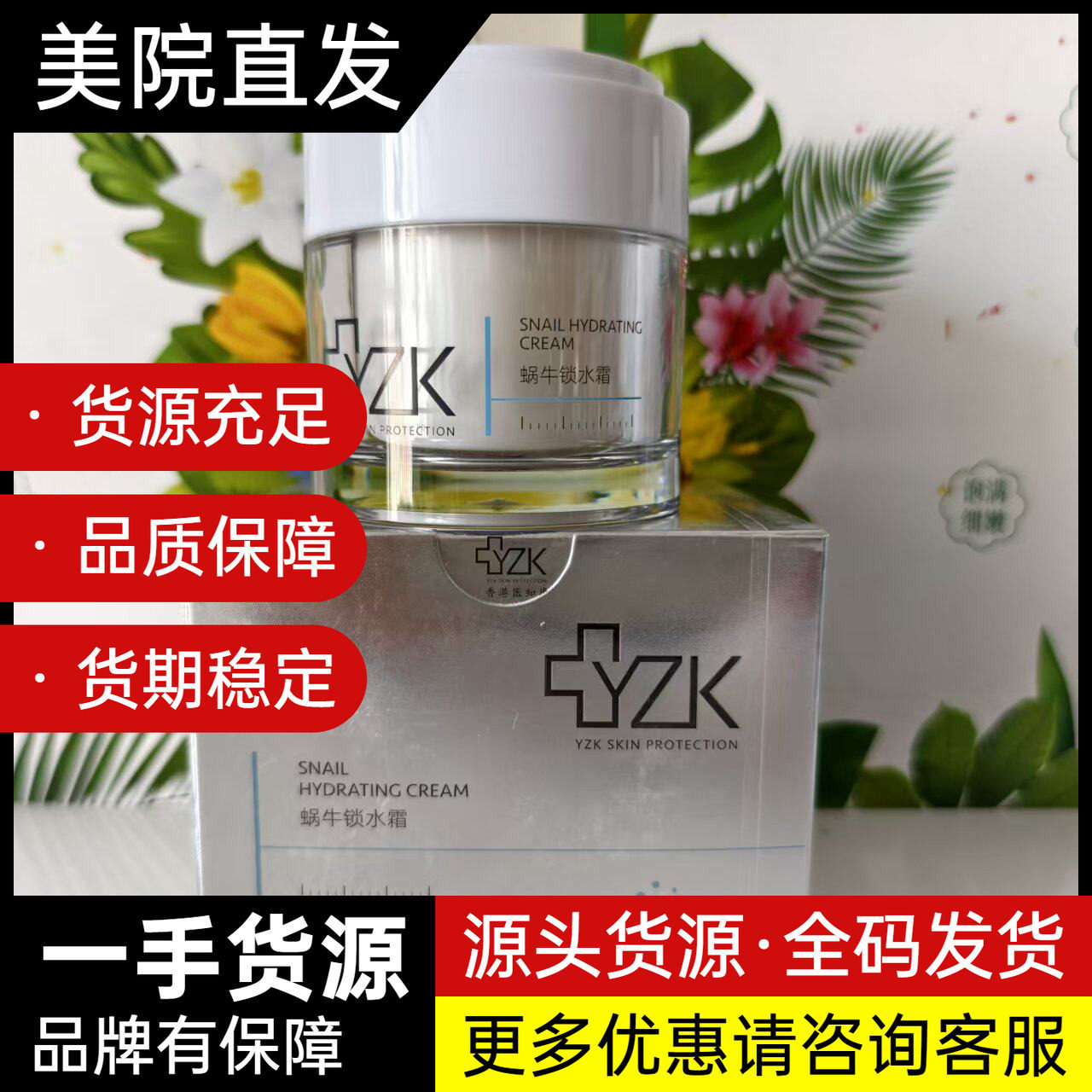 医知康蜗牛锁水霜50g保湿滋润面霜