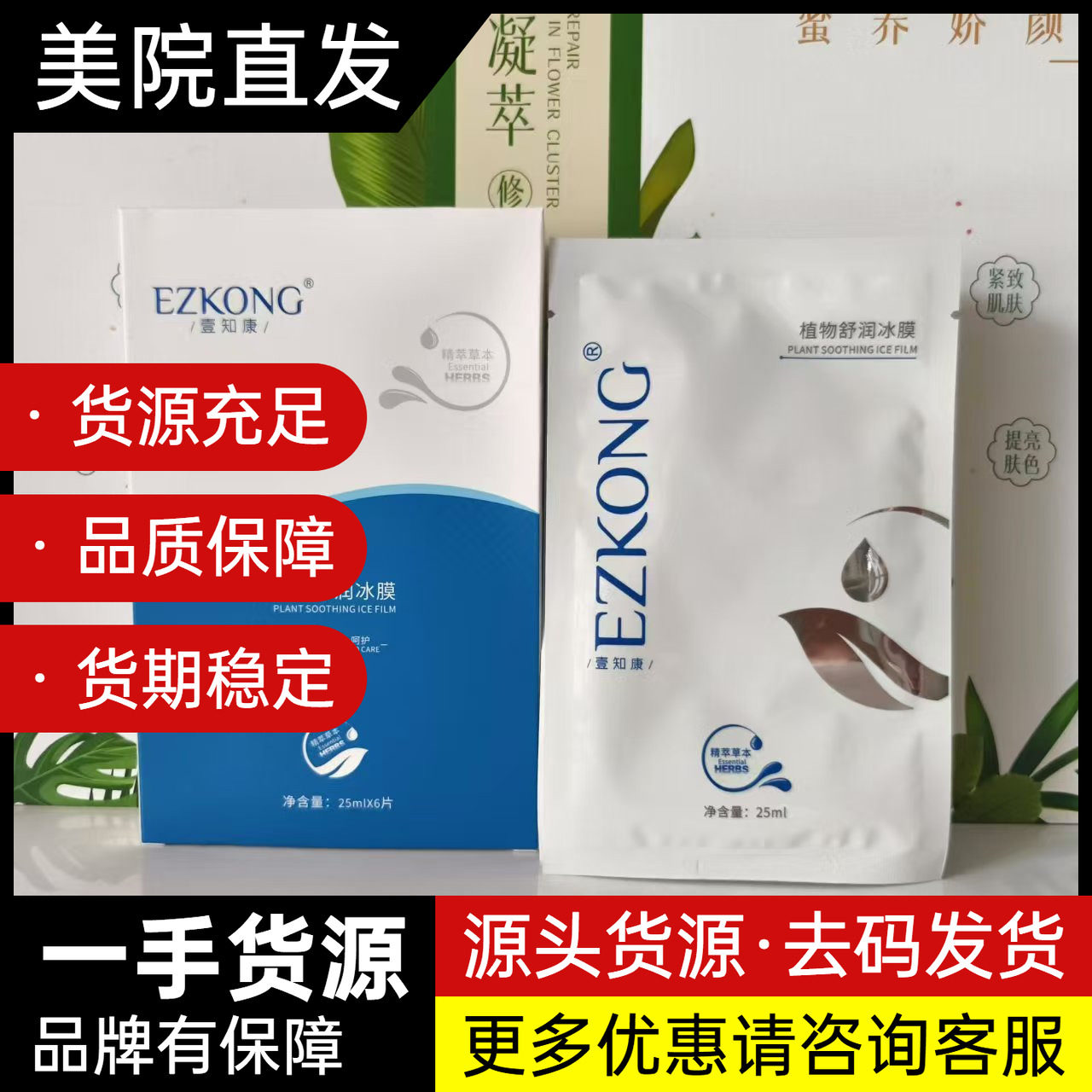 医知康壹知康植物舒润冰膜6片/盒干性敏感肌补水保湿