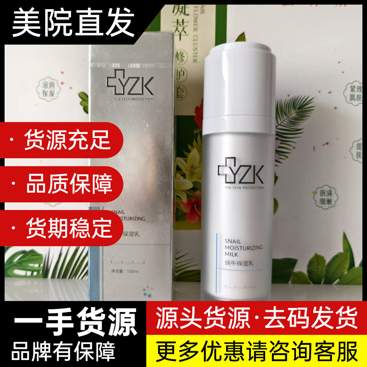 医知康 蜗牛保湿乳