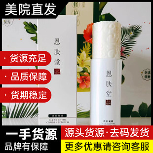 恩肤堂 清韵凝露60g油性痘痘肌混合肌肤适用