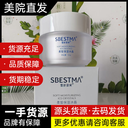 雪娇郅美 柔皙保湿冰晶50g油性混合肌肤使用