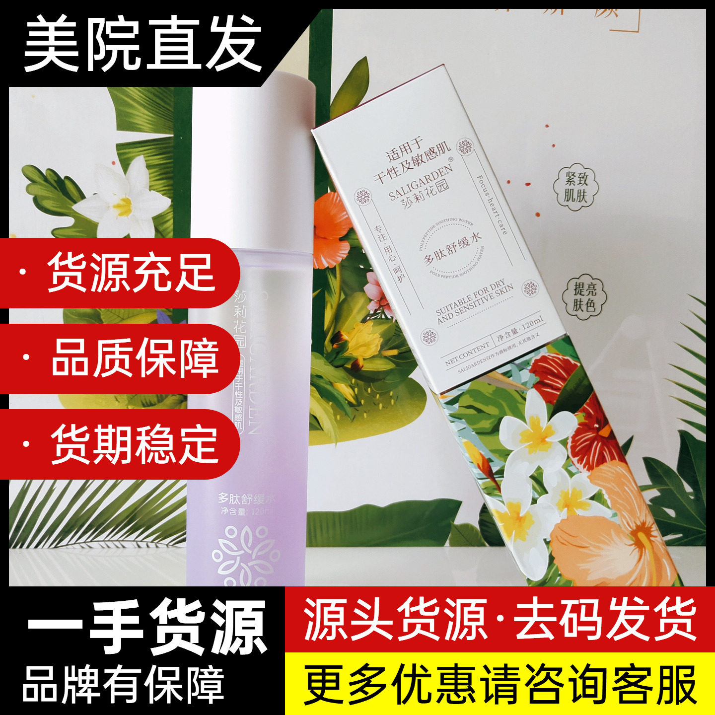 清芝岚SALIGARDEN莎莉花园多肽舒缓水120ml仙人掌修护乳液50ml