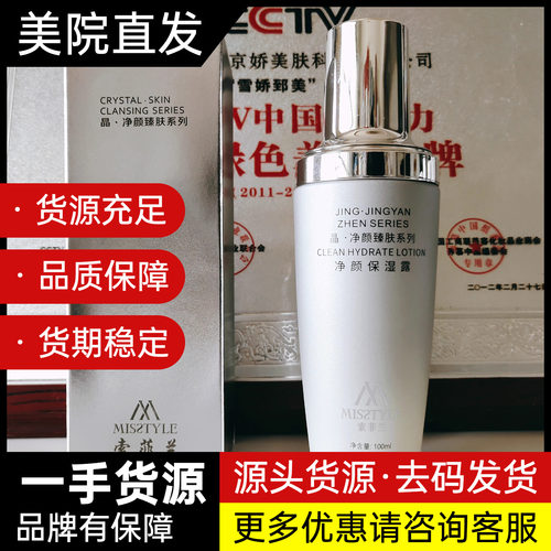 雪娇郅美索菲兰净颜臻肤系列净颜保湿露100ml