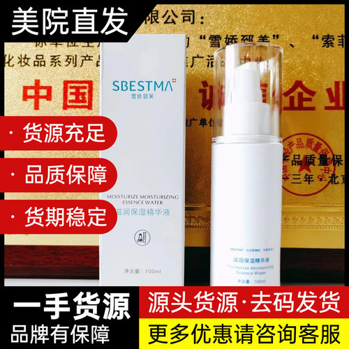 雪娇郅美 滋润保湿精华液100ml