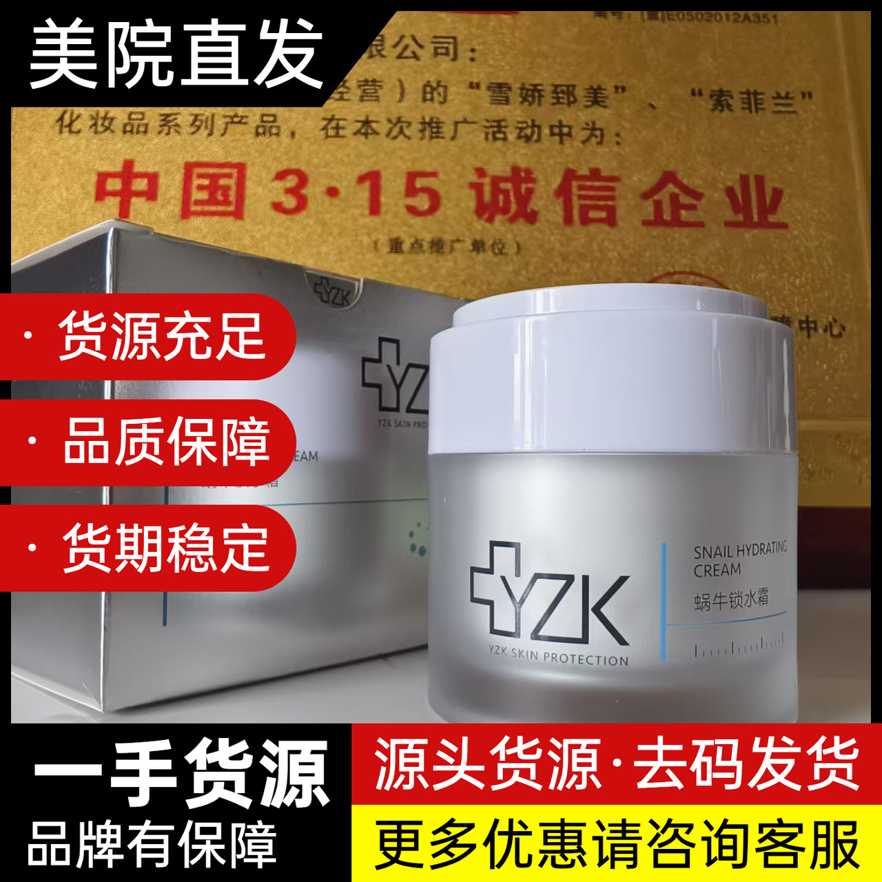 医知康蜗牛锁水霜50g保湿滋润面霜