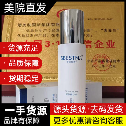 雪娇郅美靓肤精华液80ml清爽痘痘混合肌适用