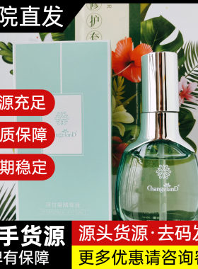 清芝岚 莎莉花园 修护舒缓精华液原洋甘菊精萃液
