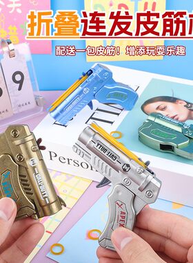 连发皮筋枪玩具澄海软弹手枪儿童迷你折叠射击对战橡皮筋男孩礼物