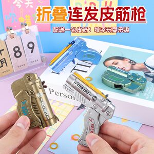 连发皮筋枪玩具澄海软弹手枪儿童迷你折叠射击对战橡皮筋男孩礼物