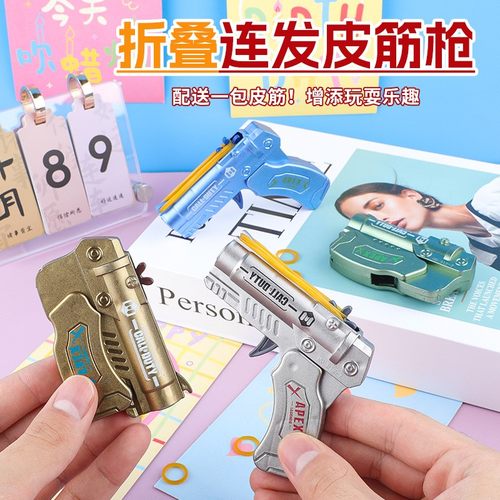 连发皮筋枪玩具澄海软弹手枪儿童迷你折叠射击对战橡皮筋男孩礼物