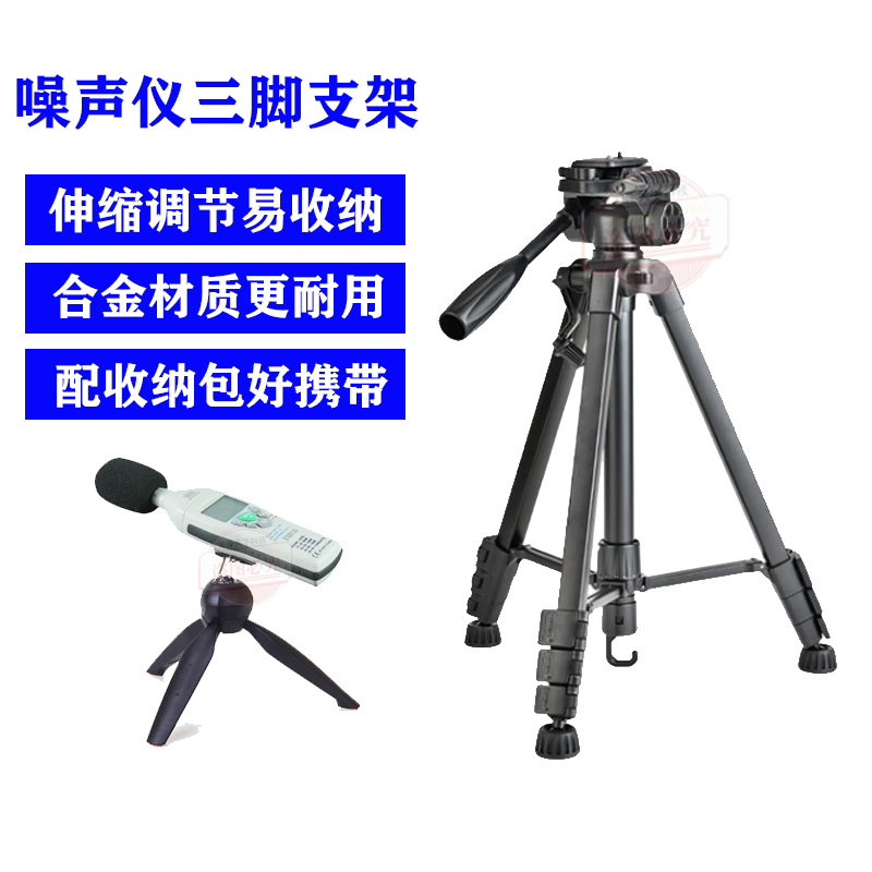噪声检测仪三脚架矿用测量仪支架