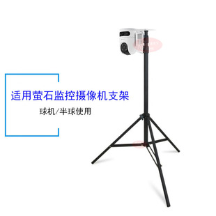 适用萤石监控摄像机支架HB8云台头H90球机C8w H9c C8c C3w三脚架