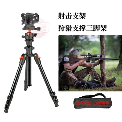 射击支架全金属铝合金三脚架