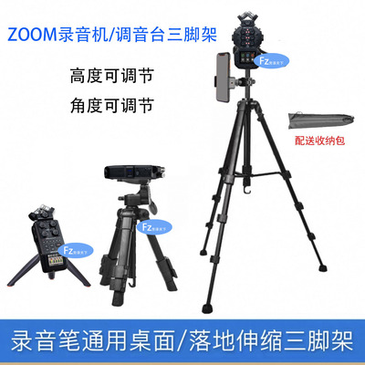 录音笔三脚架适用索尼D100笔乐图paw1 x8  ZOOMH5H6H8爱国者支架