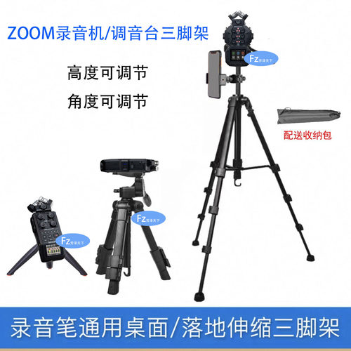 录音笔三脚架适用索尼D100笔乐图paw1 x8  ZOOMH5H6H8爱国者支架