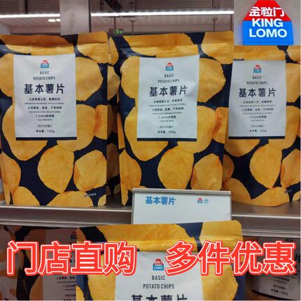 金粒门KING LOMO基本薯片原切马铃薯片休闲小零食130g追剧解馋
