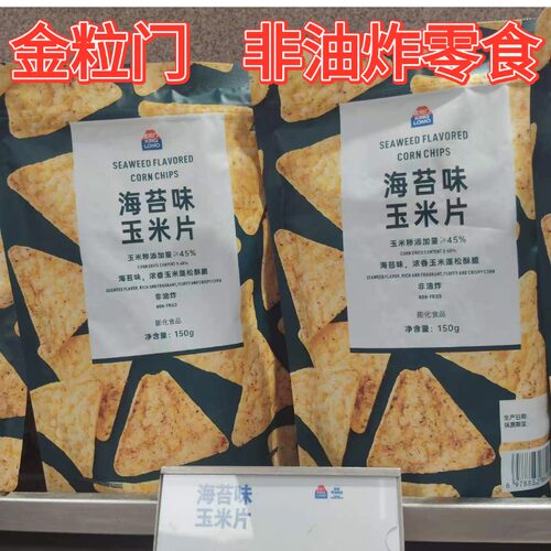 金粒门海苔味非油炸玉米片150g