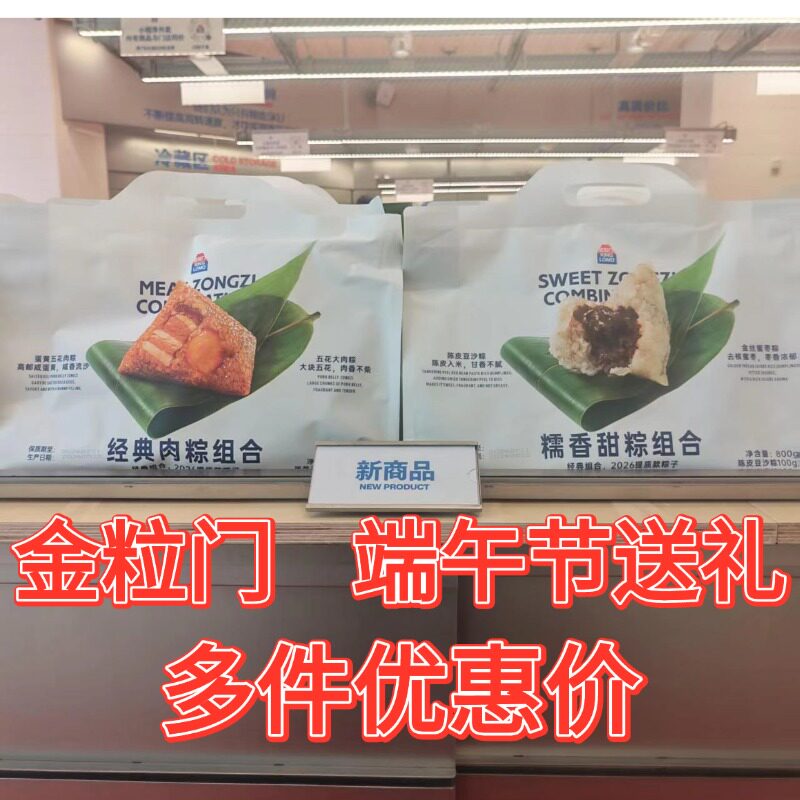长沙金粒门粽子蛋黄五花肉粽经典肉粽组合糯米甜粽真空礼包装送礼