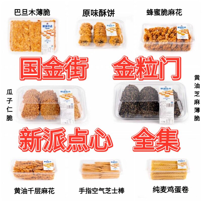 长沙金粒门纯麦鸡蛋卷传统糕点盒装巴旦木蜂蜜脆麻花多口味零食