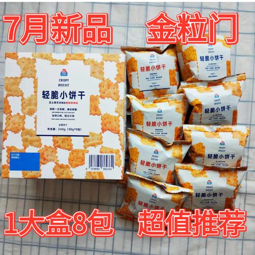 长沙金粒门轻脆小饼干礼盒装