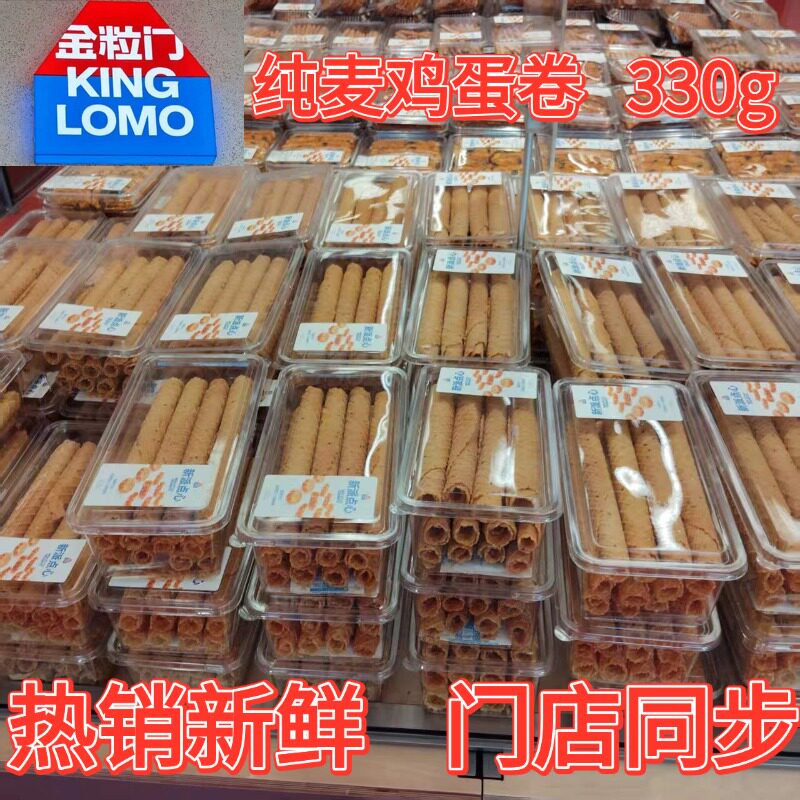金粒门纯麦鸡蛋卷330g盒装酥脆蛋卷酥饼热销经典休闲解馋小零食