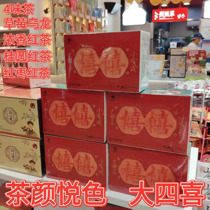 茶颜悦色大四喜手信红茶礼盒装