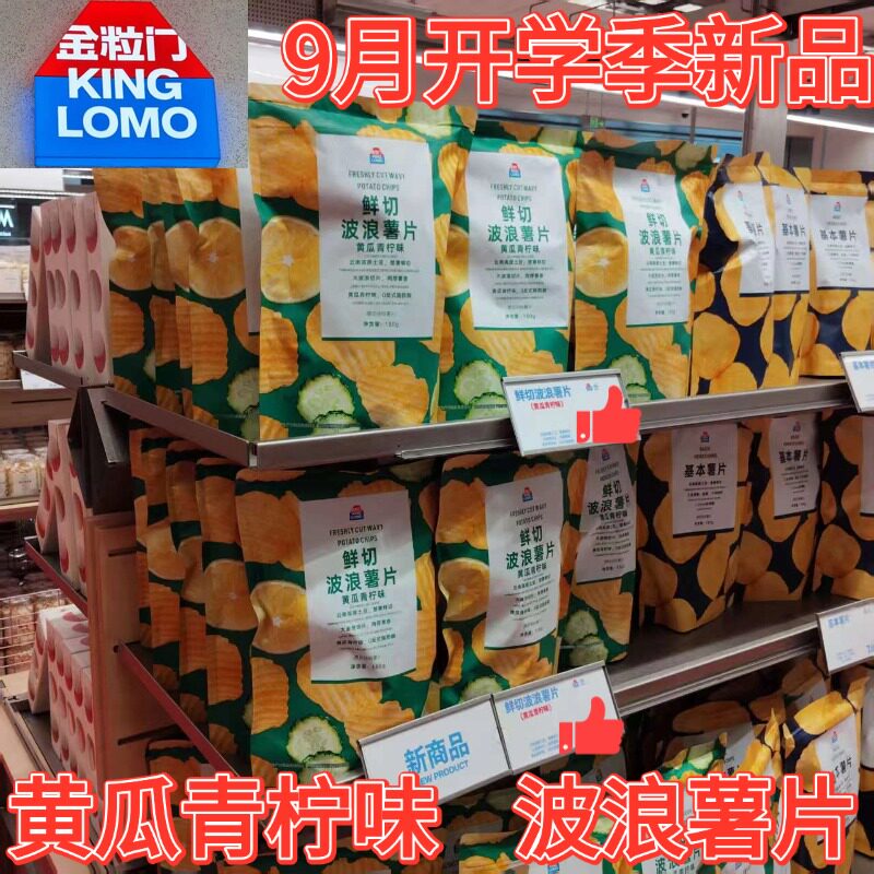 金粒门鲜切波浪薯片黄瓜青柠味